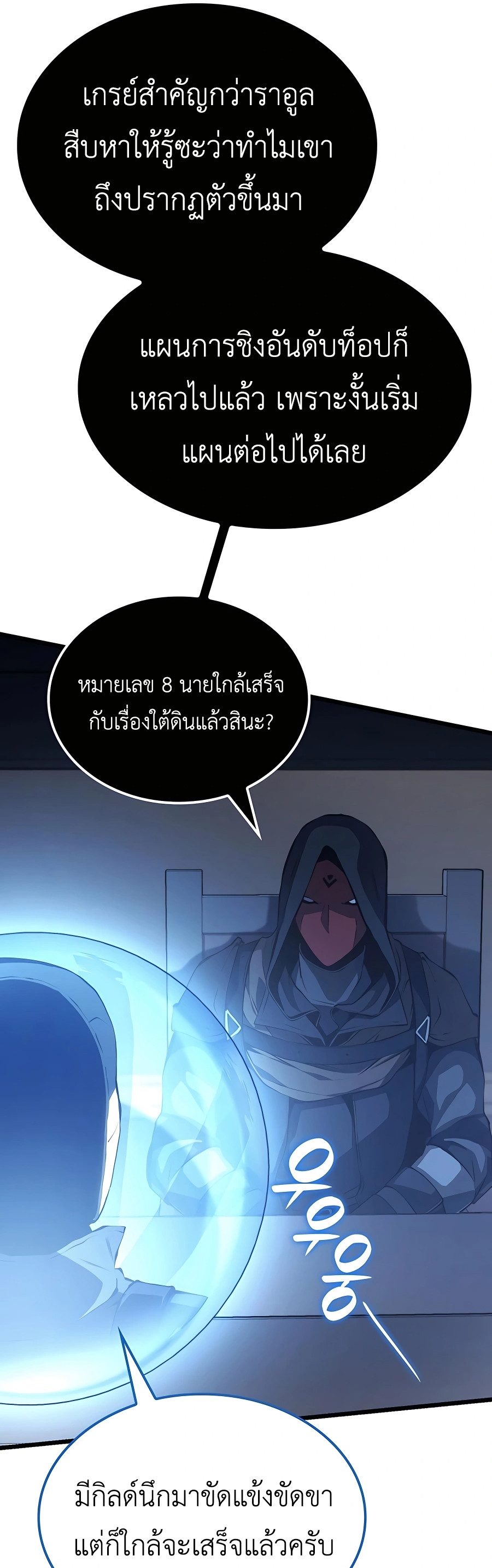 The Count’s Youngest Son is A Player - หน้า 41
