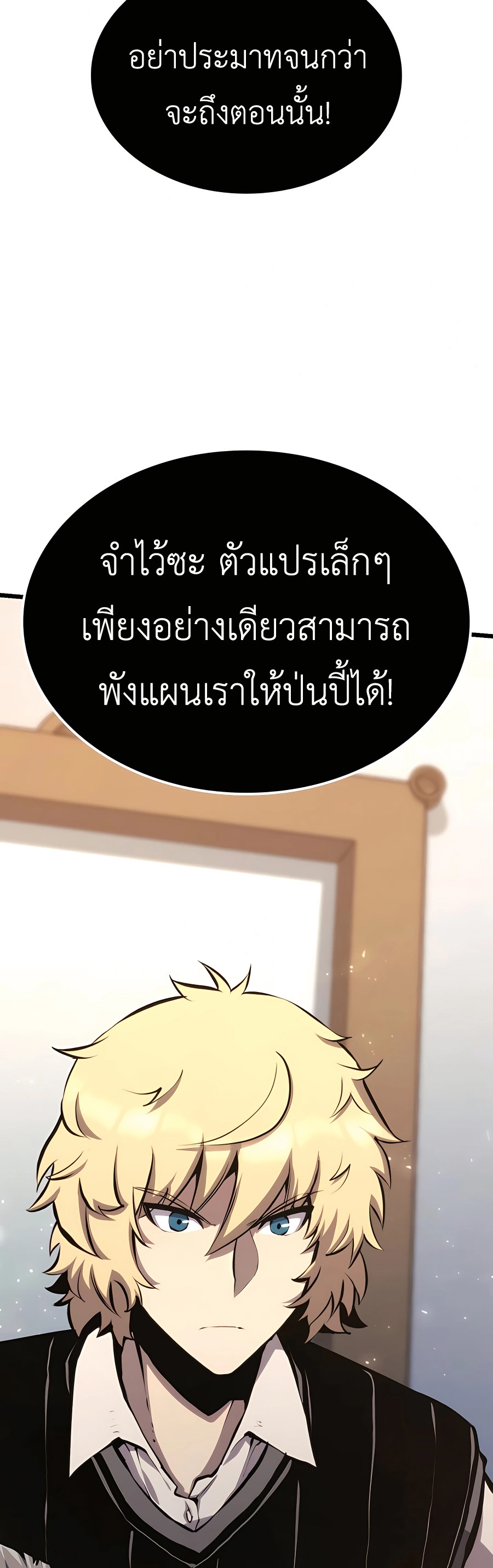 The Count’s Youngest Son is A Player - หน้า 43