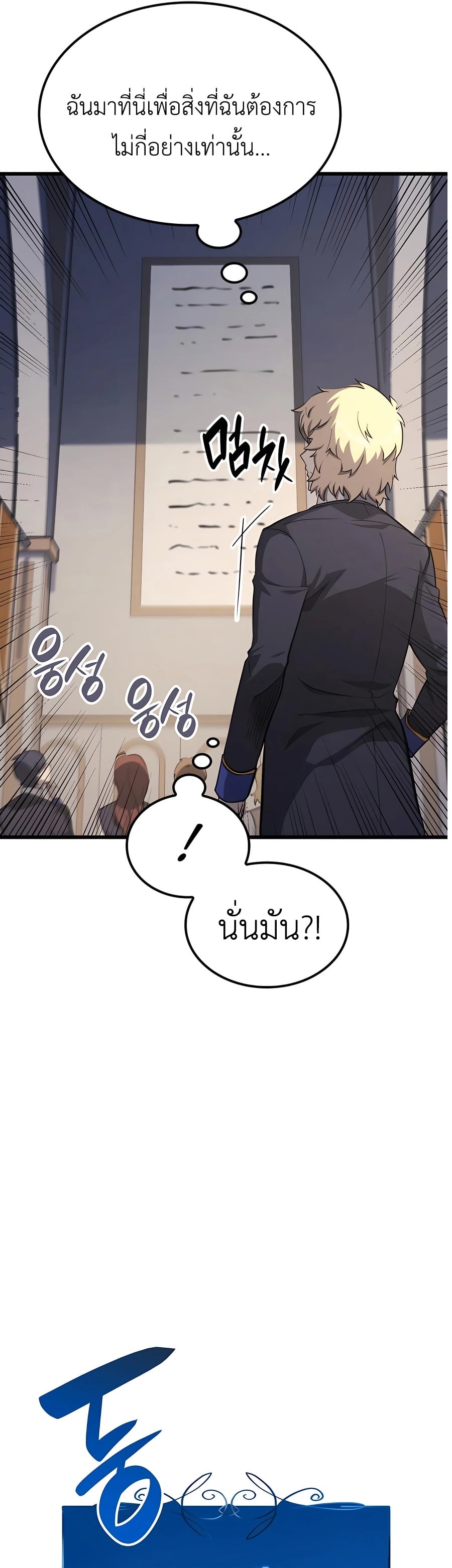 The Count’s Youngest Son is A Player - หน้า 49