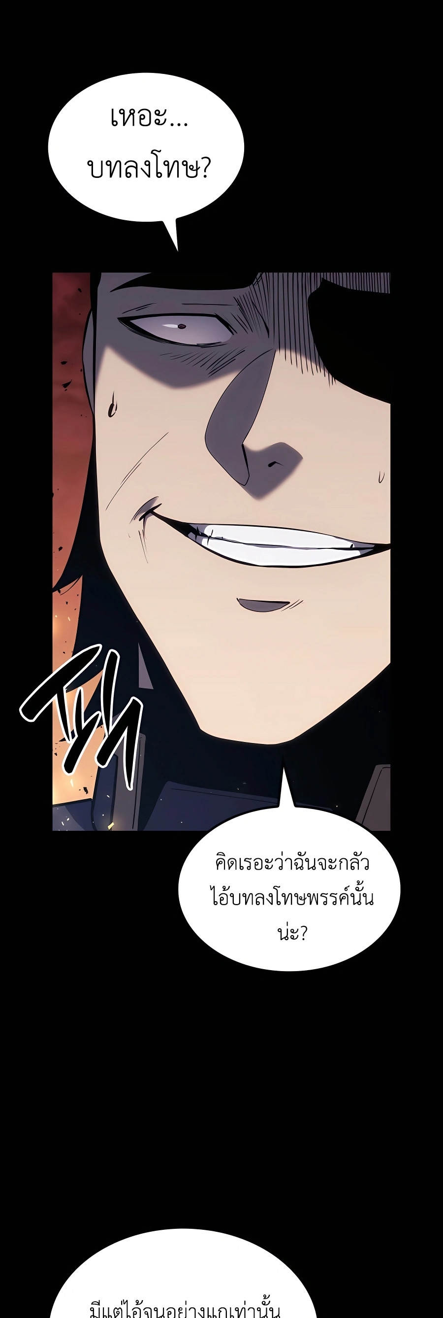 The Count’s Youngest Son is A Player - หน้า 5