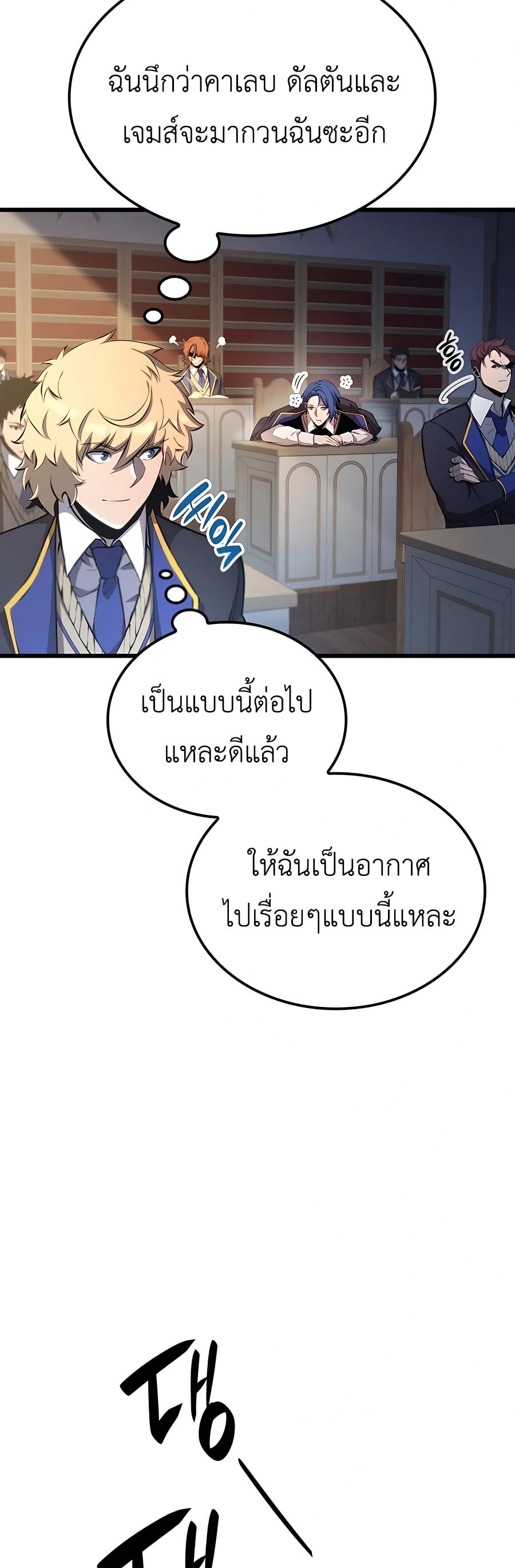 The Count’s Youngest Son is A Player - หน้า 55