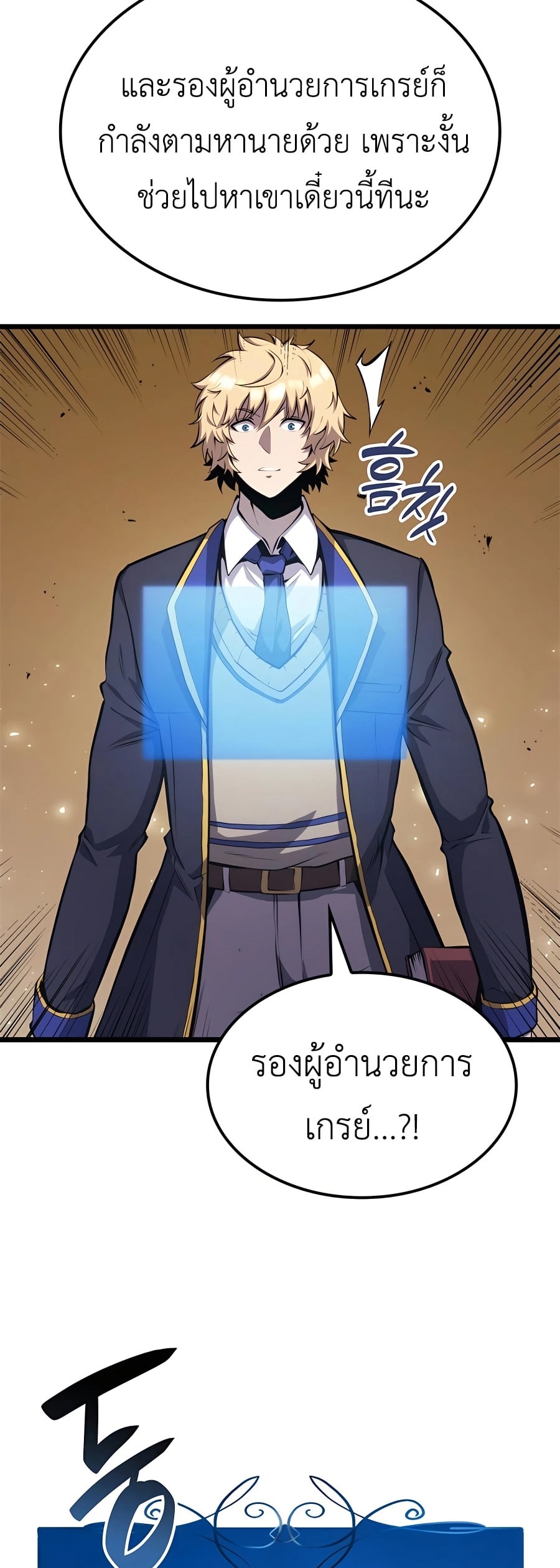 The Count’s Youngest Son is A Player - หน้า 58