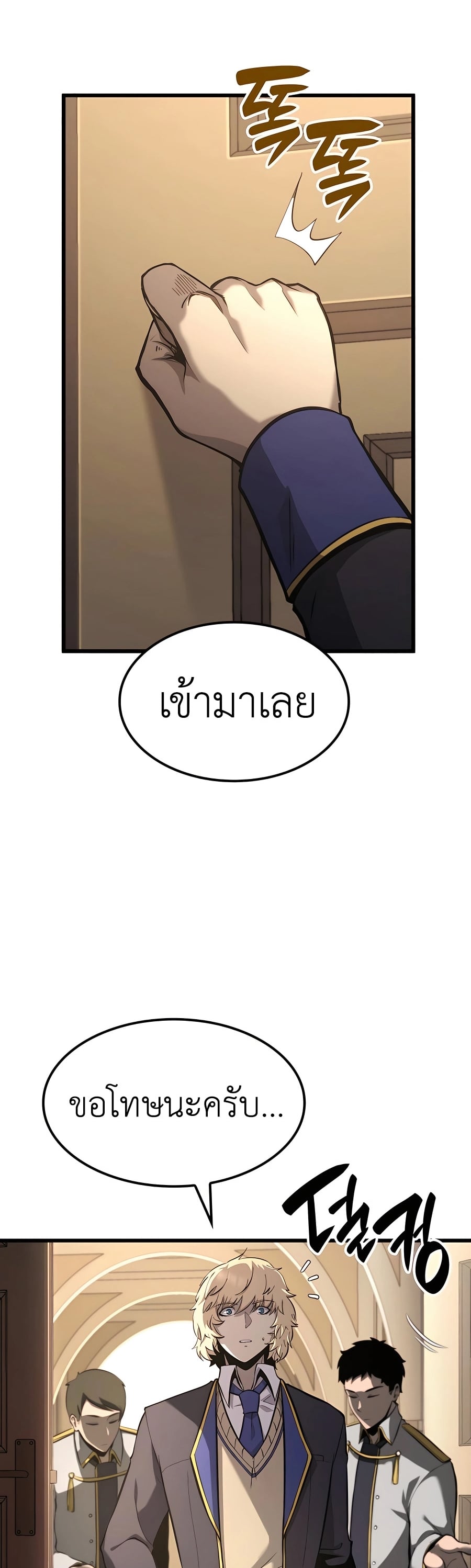The Count’s Youngest Son is A Player - หน้า 62