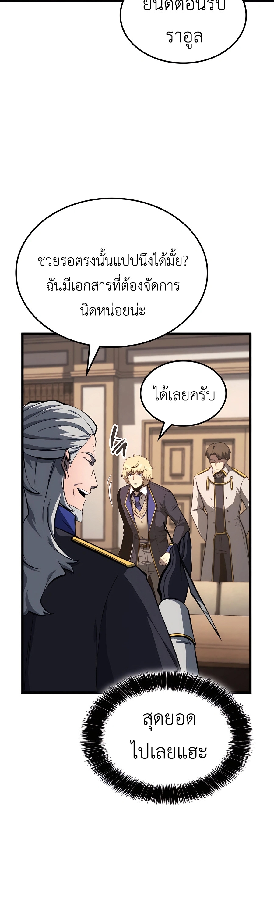 The Count’s Youngest Son is A Player - หน้า 64