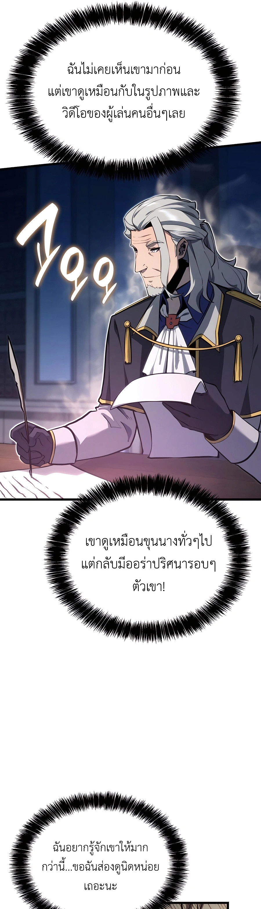 The Count’s Youngest Son is A Player - หน้า 65