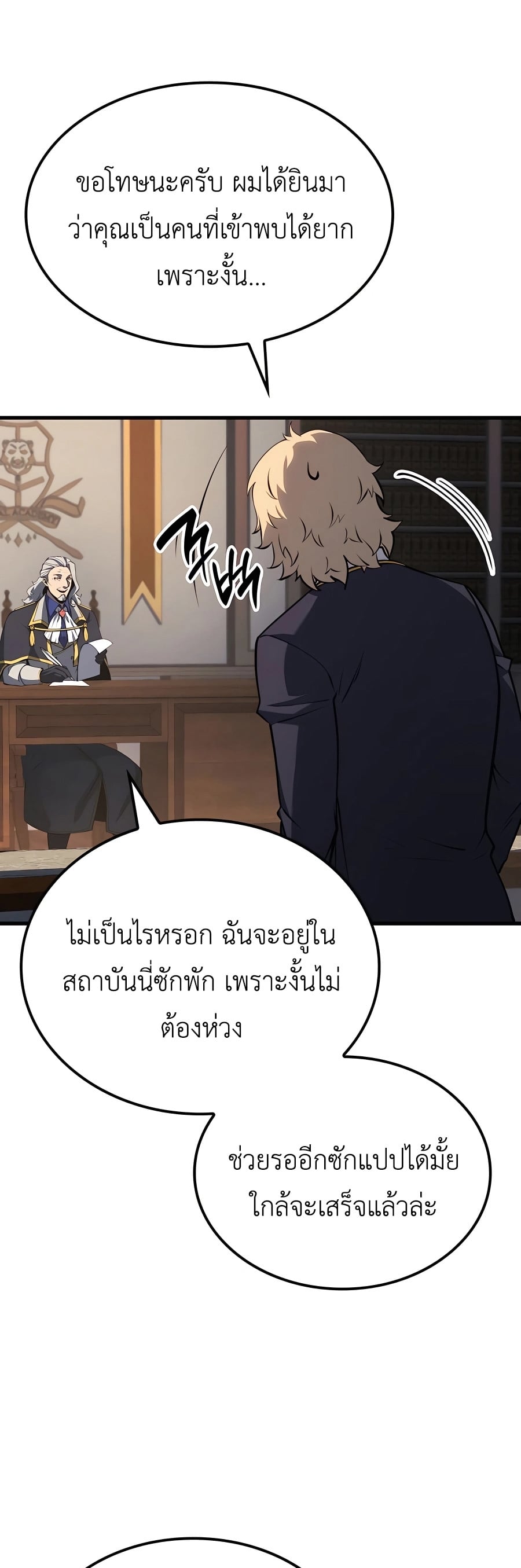 The Count’s Youngest Son is A Player - หน้า 69