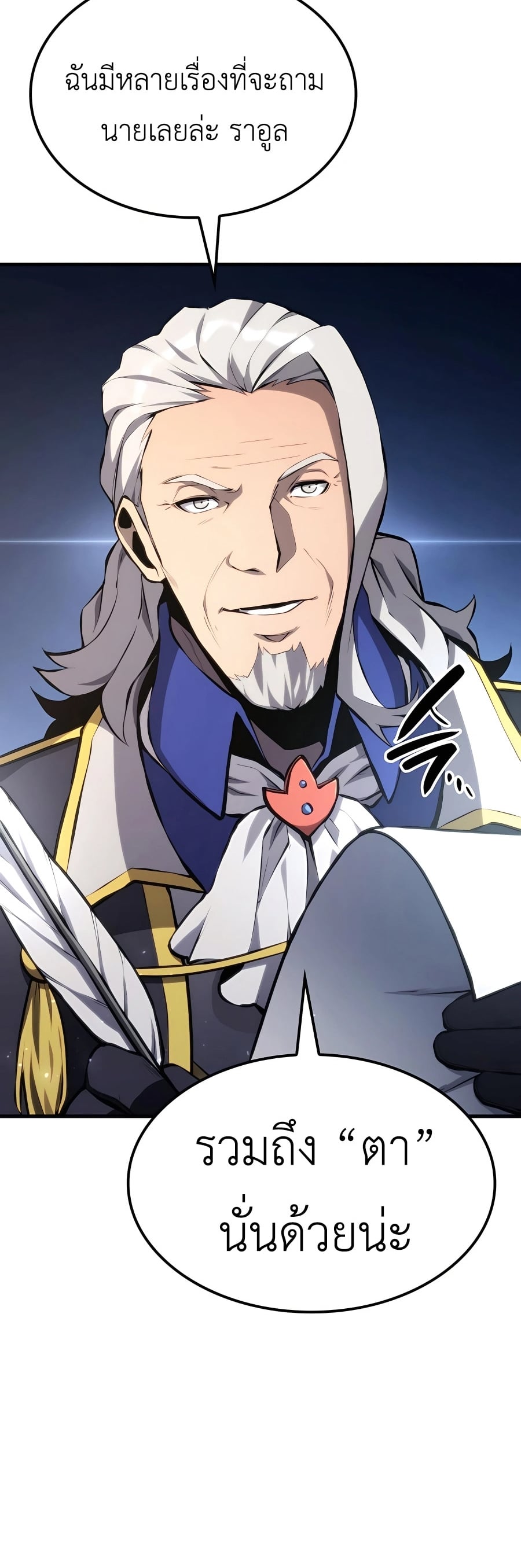 The Count’s Youngest Son is A Player - หน้า 70