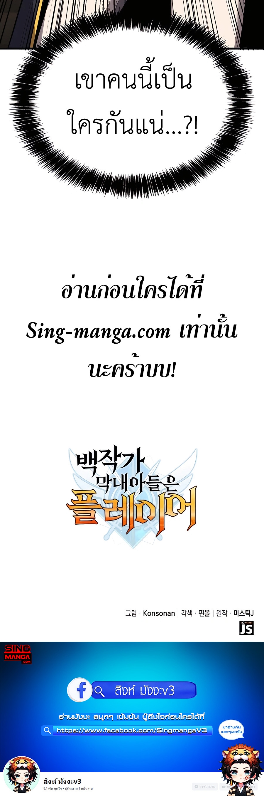 The Count’s Youngest Son is A Player - หน้า 72