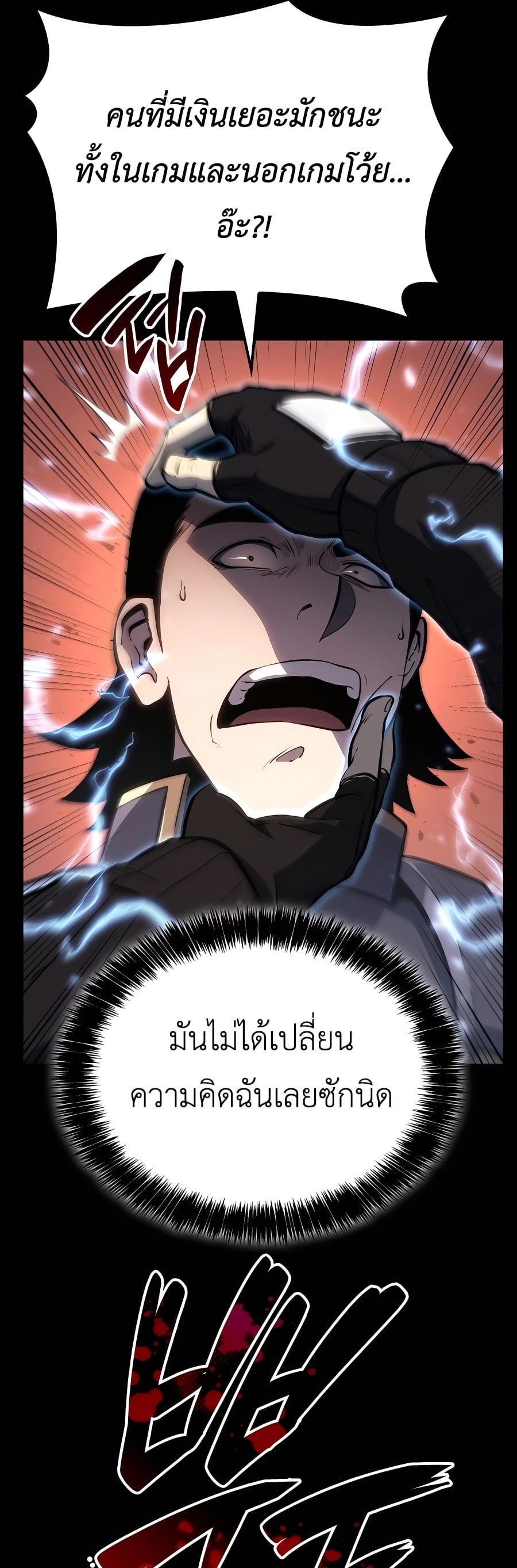 The Count’s Youngest Son is A Player - หน้า 9