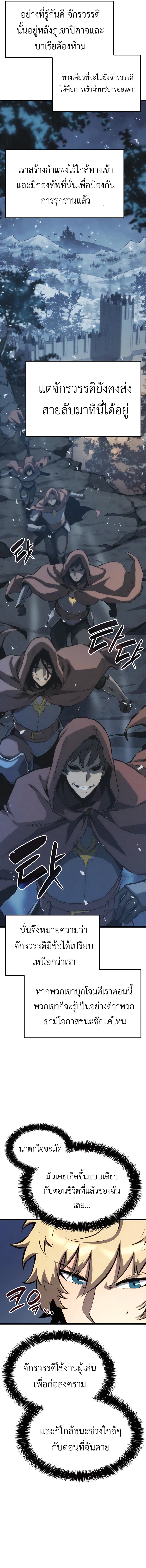 The Count’s Youngest Son is A Player - หน้า 12