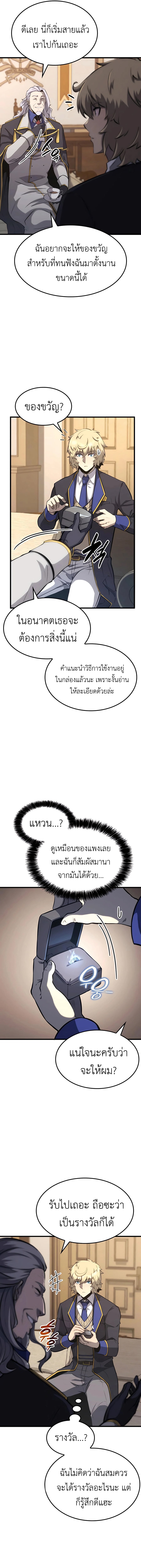 The Count’s Youngest Son is A Player - หน้า 14