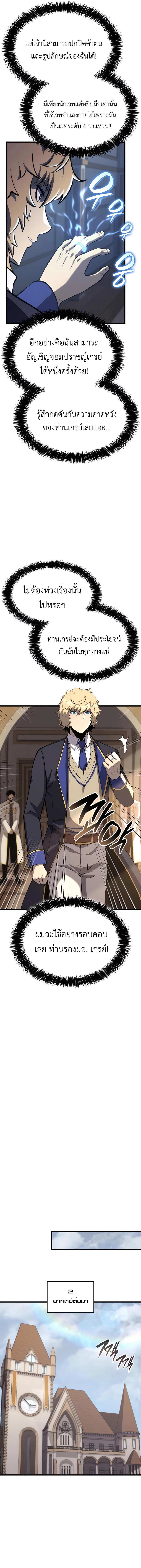 The Count’s Youngest Son is A Player - หน้า 17