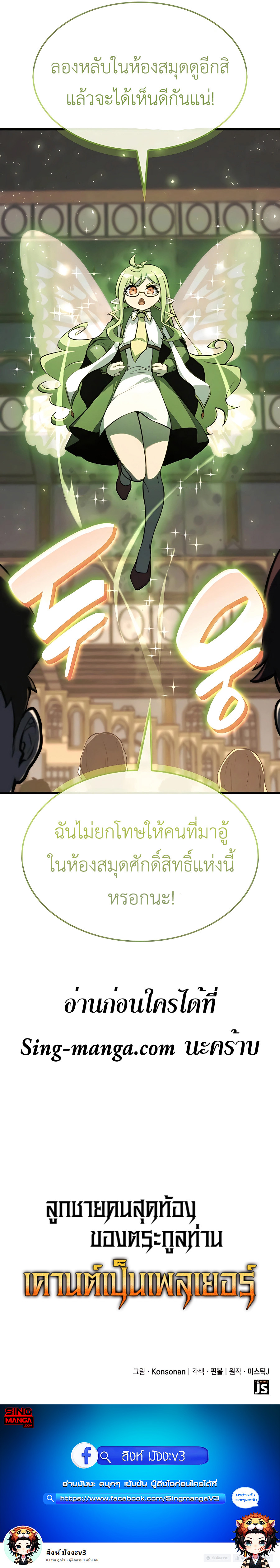 The Count’s Youngest Son is A Player - หน้า 24