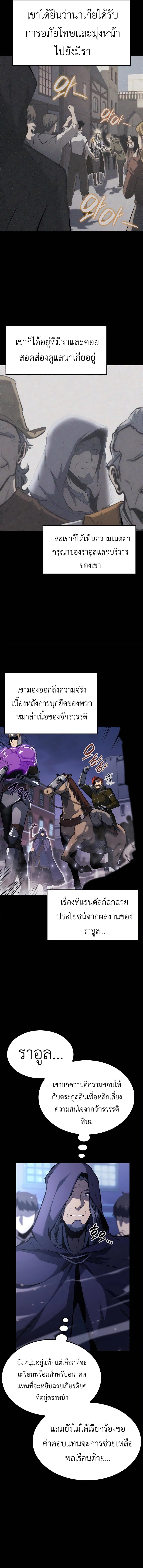 The Count’s Youngest Son is A Player - หน้า 7