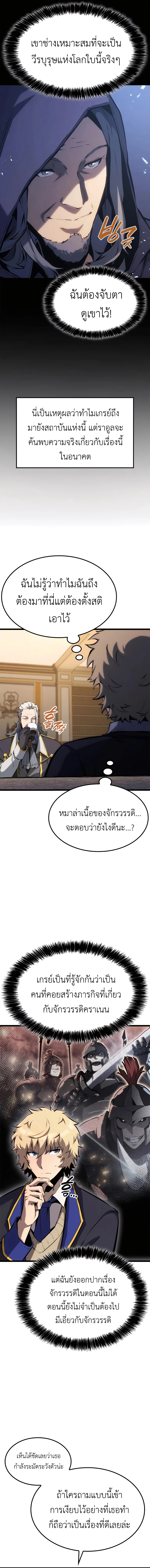 The Count’s Youngest Son is A Player - หน้า 8