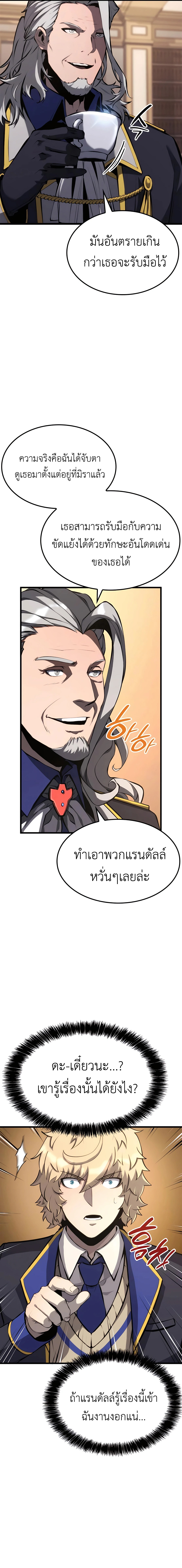The Count’s Youngest Son is A Player - หน้า 9