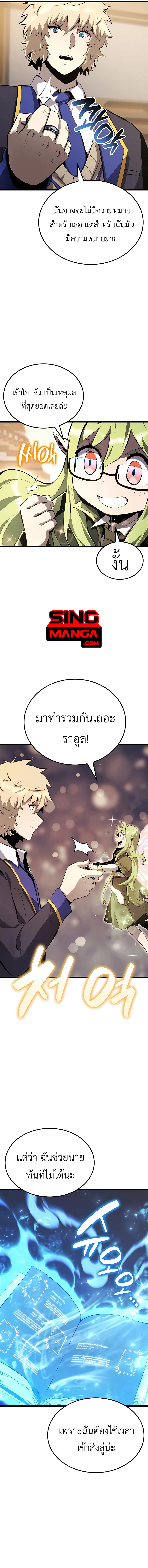 The Count’s Youngest Son is A Player - หน้า 10
