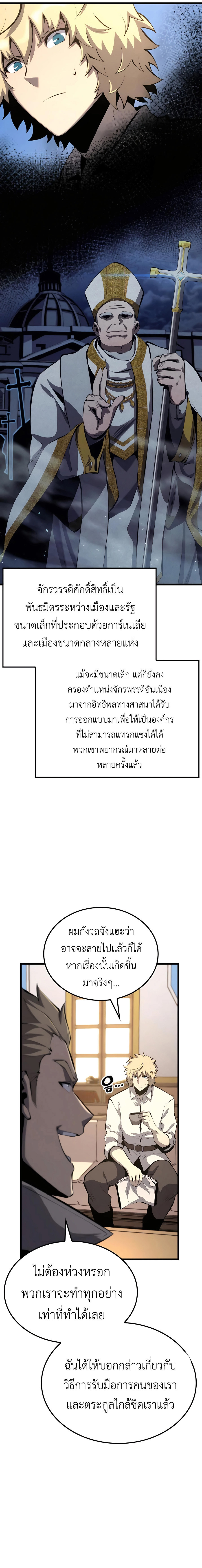 The Count’s Youngest Son is A Player - หน้า 14