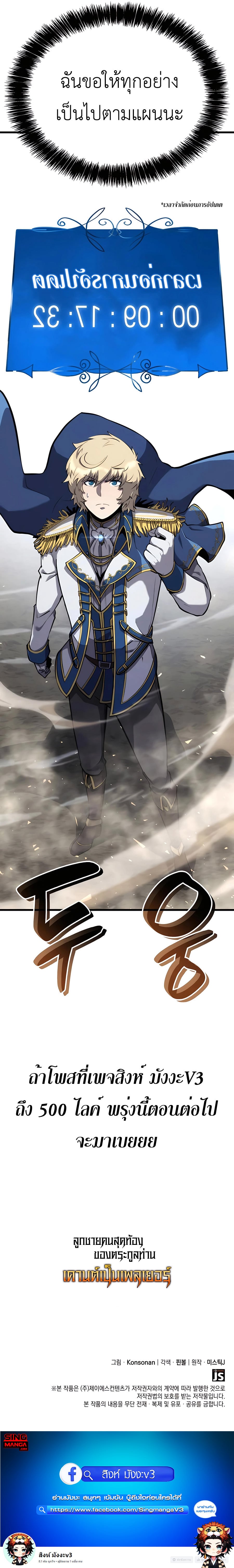 The Count’s Youngest Son is A Player - หน้า 27