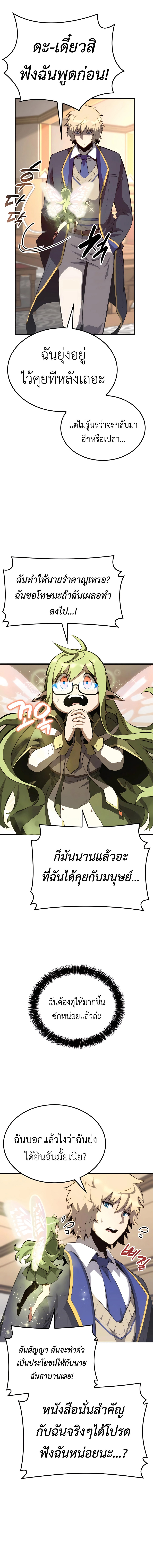 The Count’s Youngest Son is A Player - หน้า 4