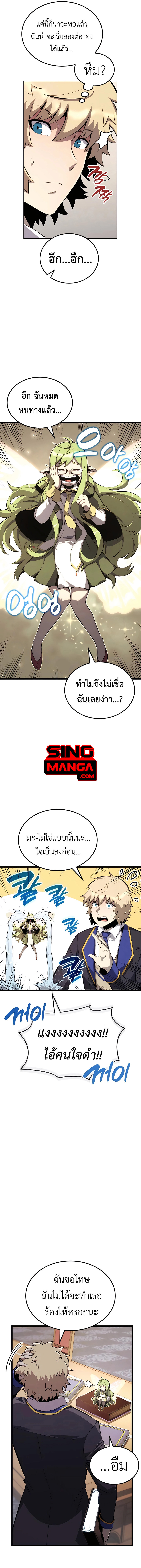 The Count’s Youngest Son is A Player - หน้า 5