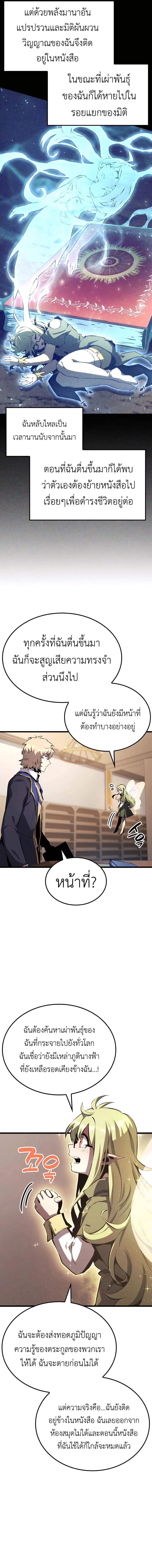The Count’s Youngest Son is A Player - หน้า 8