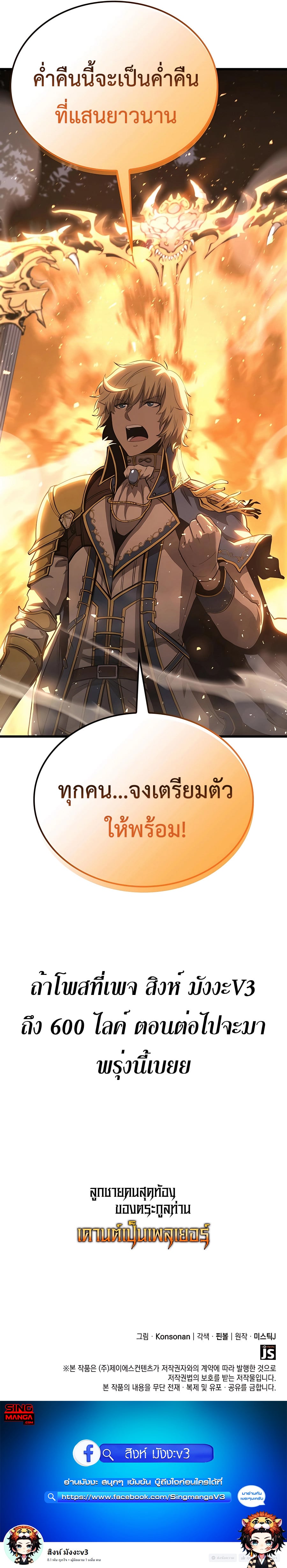The Count’s Youngest Son is A Player - หน้า 17