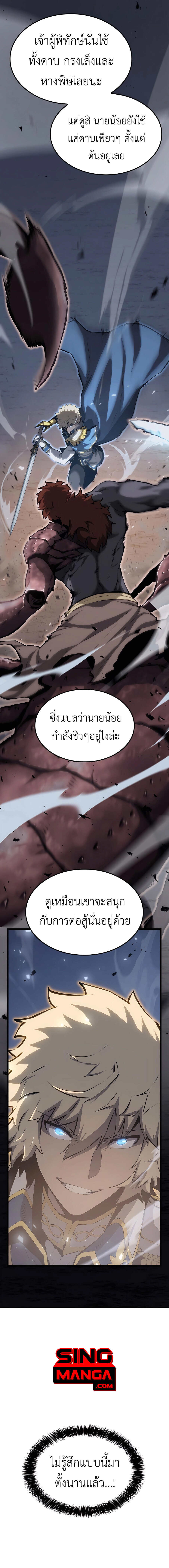 The Count’s Youngest Son is A Player - หน้า 5