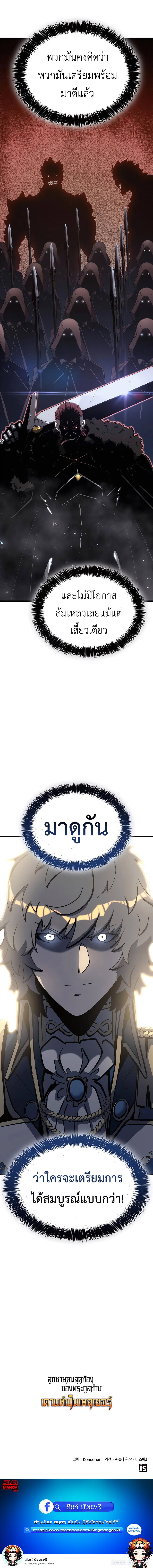 The Count’s Youngest Son is A Player - หน้า 14