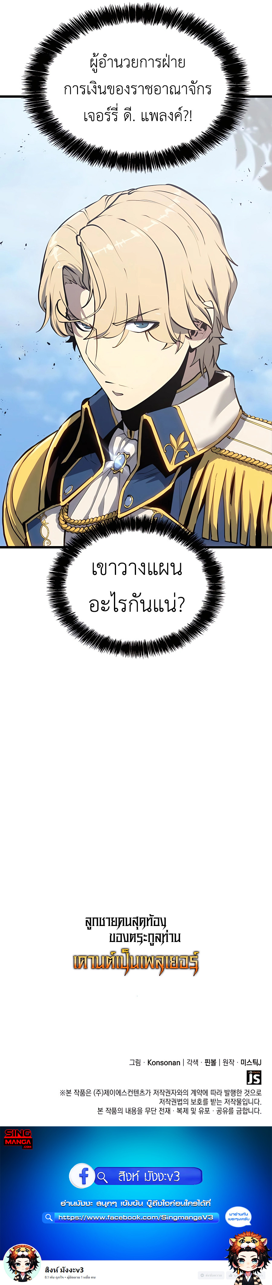 The Count’s Youngest Son is A Player - หน้า 16
