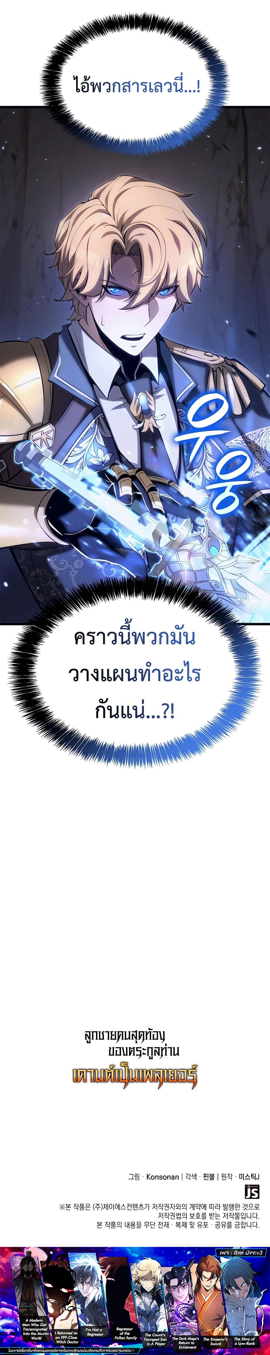 The Count’s Youngest Son is A Player - หน้า 15