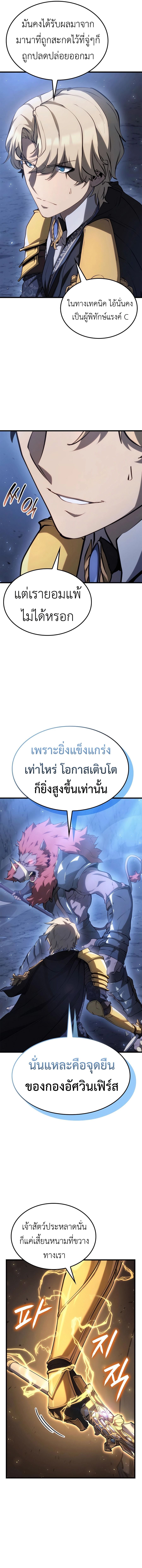 The Count’s Youngest Son is A Player - หน้า 12