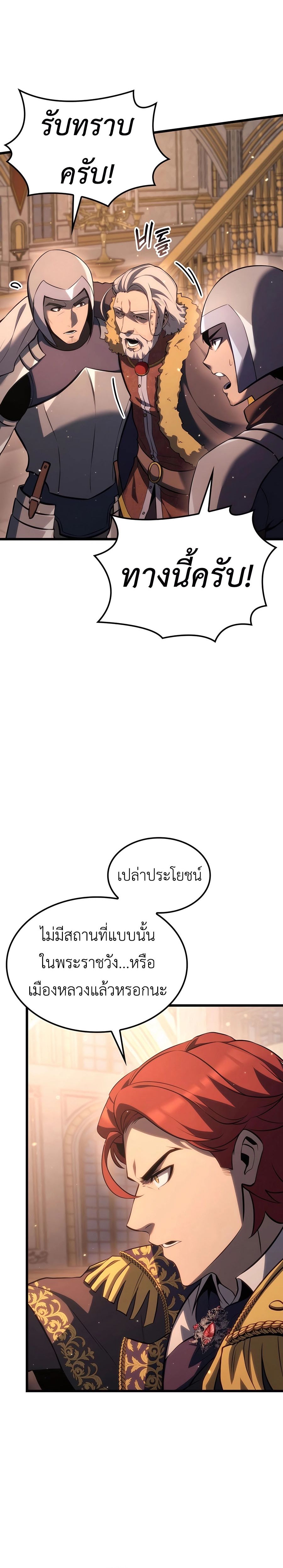 The Count’s Youngest Son is A Player - หน้า 13