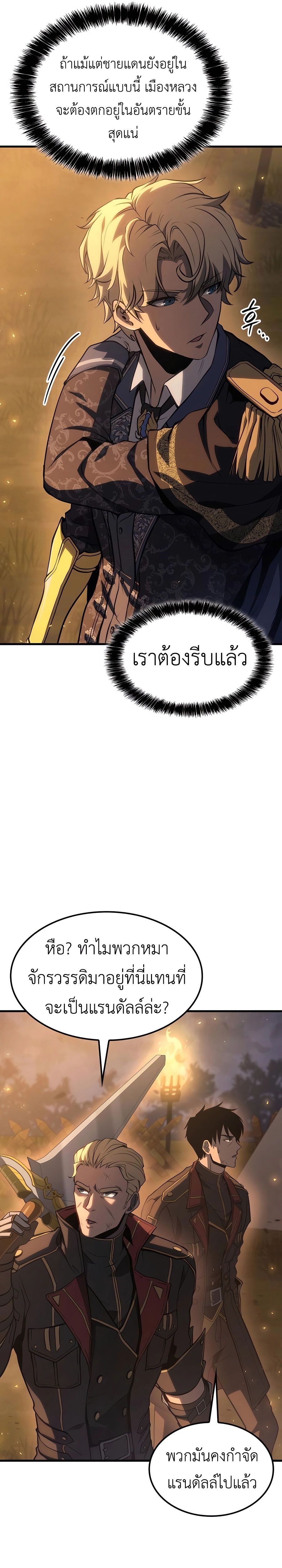 The Count’s Youngest Son is A Player - หน้า 21