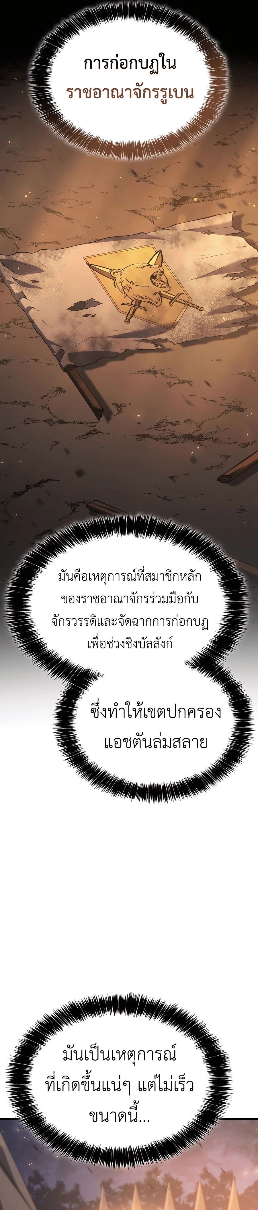 The Count’s Youngest Son is A Player - หน้า 26