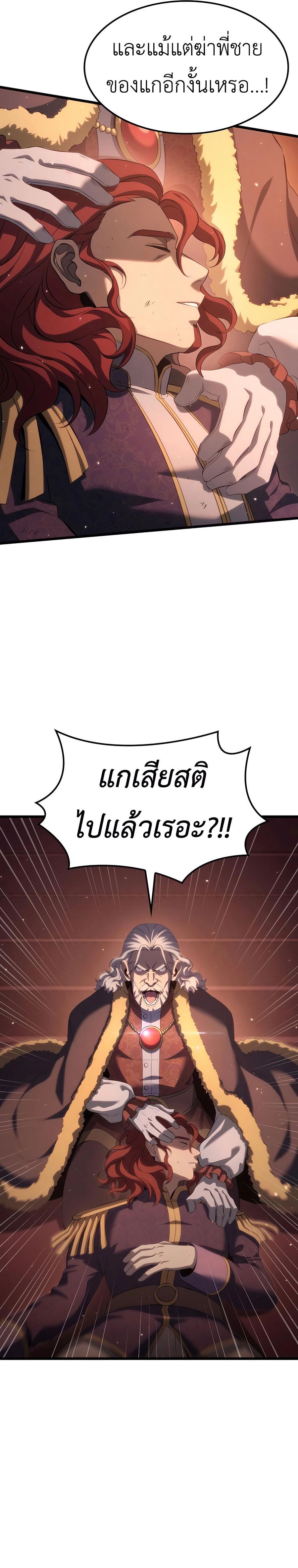 The Count’s Youngest Son is A Player - หน้า 3