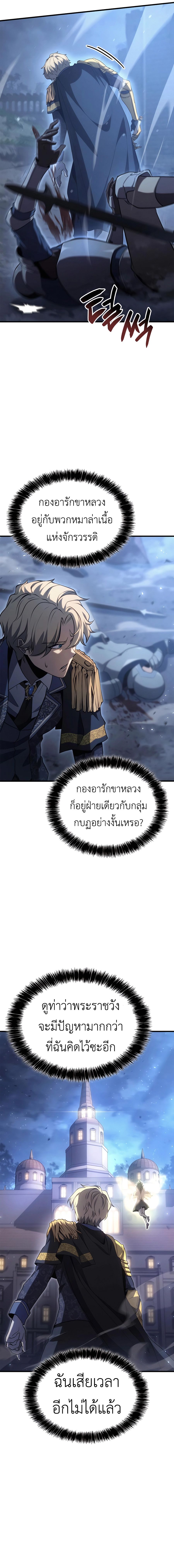 The Count’s Youngest Son is A Player - หน้า 14