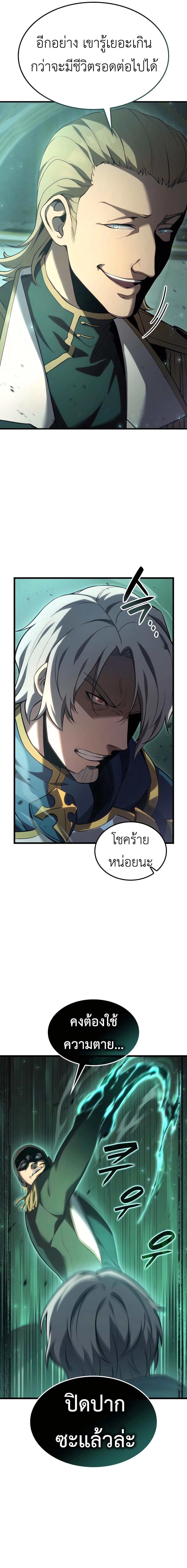 The Count’s Youngest Son is A Player - หน้า 12