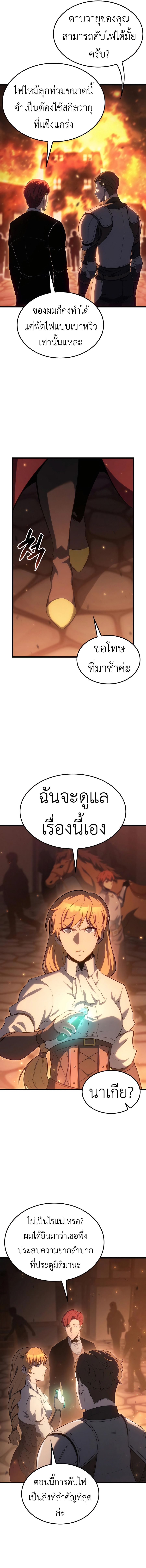 The Count’s Youngest Son is A Player - หน้า 2