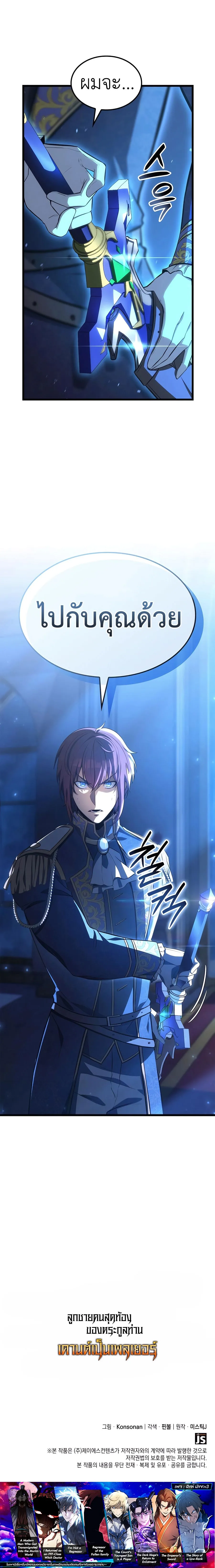 The Count’s Youngest Son is A Player - หน้า 14