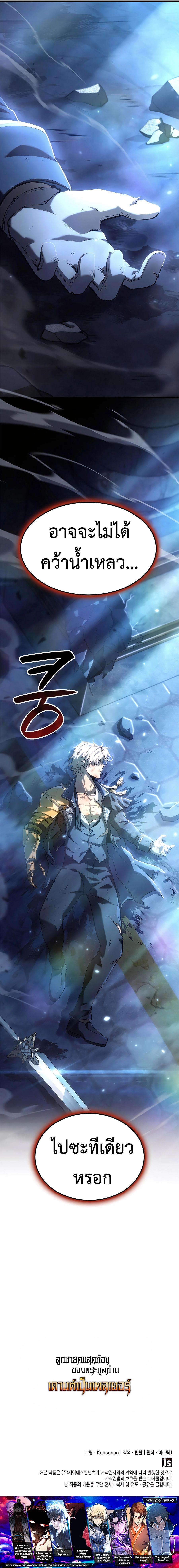The Count’s Youngest Son is A Player - หน้า 14