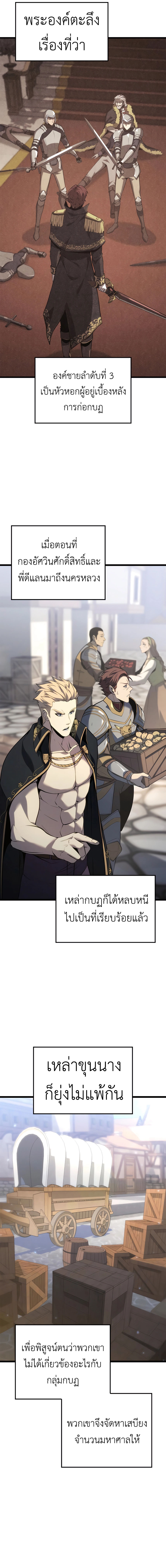 The Count’s Youngest Son is A Player - หน้า 7