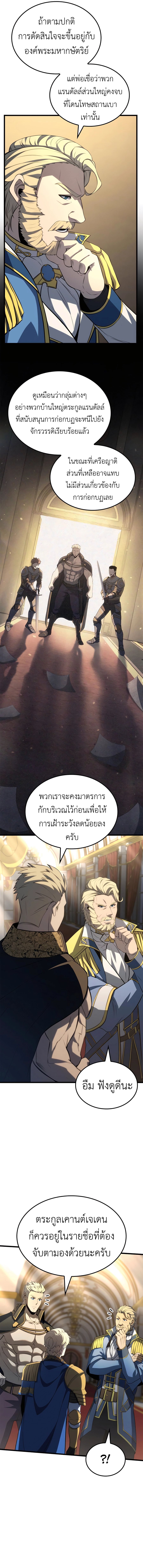 The Count’s Youngest Son is A Player - หน้า 7