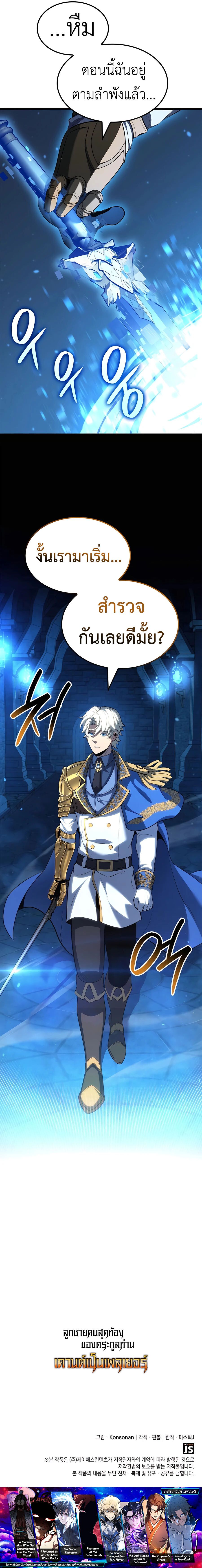 The Count’s Youngest Son is A Player - หน้า 14