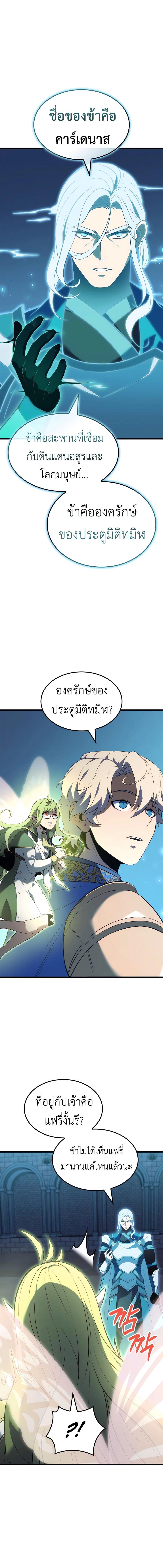 The Count’s Youngest Son is A Player - หน้า 8