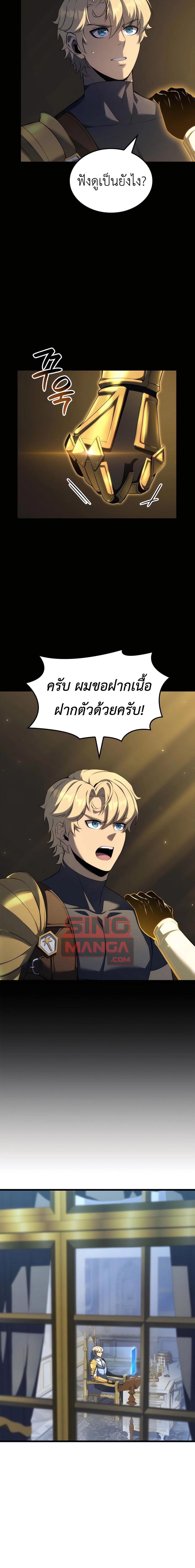 The Count’s Youngest Son is A Player - หน้า 11