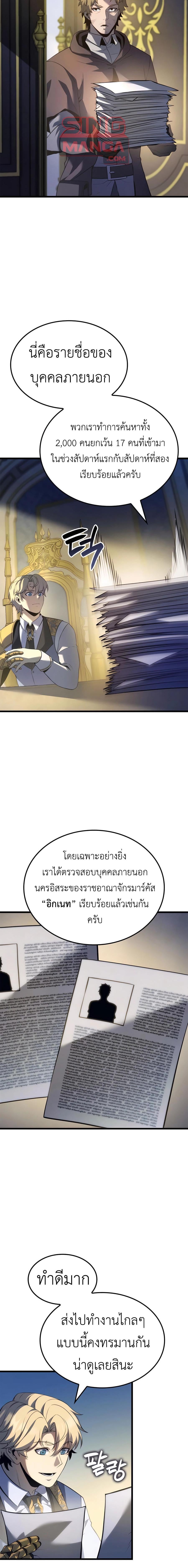 The Count’s Youngest Son is A Player - หน้า 17