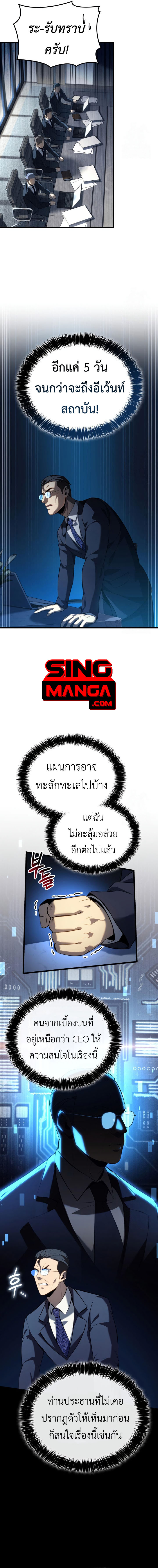 The Count’s Youngest Son is A Player - หน้า 12