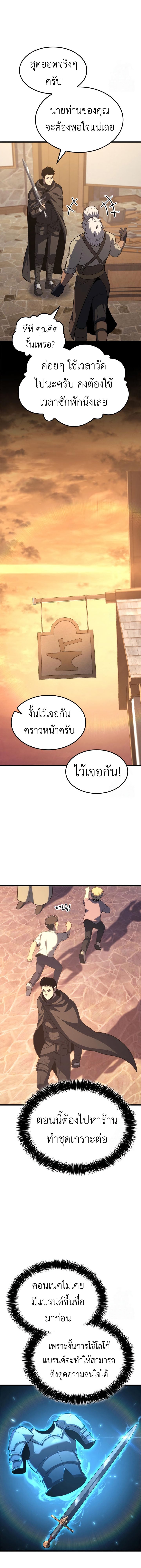 The Count’s Youngest Son is A Player - หน้า 7