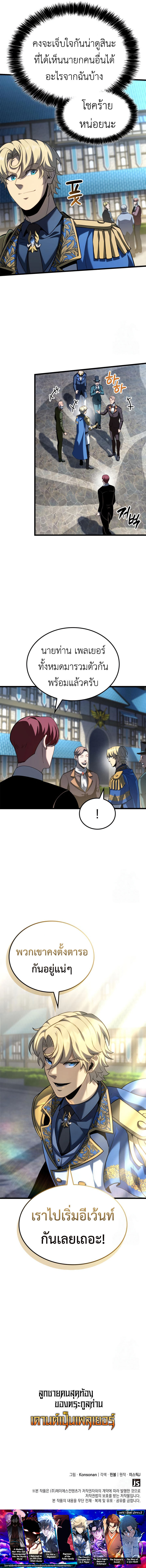The Count’s Youngest Son is A Player - หน้า 17